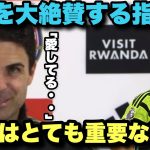 「練習には1番最初に来て1番最後に帰る」復調してきた冨安健洋を大絶賛するアルテタ監督