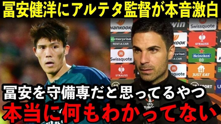 8年ぶりに王者撃破！決勝点の起点となった冨安の理解不能な適応力にアーセナル監督が本音激白「もはやCBの域を超えている」【海外の反応/サッカー】