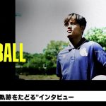 久保建英インタビュー｜内田篤人のFOOTBALL TIME #151｜本編厳選シーン｜2023