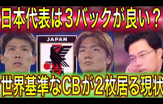 【レオザ】アーセナル冨安健洋とボルシアMG板倉滉が居る今の日本代表は3バックが良いのか？3バックを使うメリット