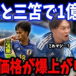 日本の両WGが世界トップレベルの評価に…最新版市場価格の更新について【プレチャン/切り抜き/久保建英/三笘薫】