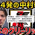 【レオザ】４戦４発の中村敬斗/日本のグリーリッシュです【レオザ切り抜き】