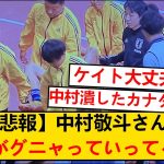 【悲報】中村敬斗さんへのカナダ選手のタックルがヤバすぎる件・・・