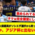 【暴露】久保建英が衝撃告白！ソシエダ選手→「まさか、日本代表に合流しないよね？」