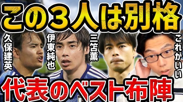 【レオザ】日本代表においての久保建英の適切な使い方【レオザ切り抜き】