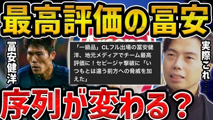 【レオザ】セビージャ戦で最高評価の冨安健洋/プレミアでもスタメンある？【レオザ切り抜き】