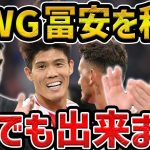 【レオザ】アルテタが”左ウイングになって貰った”冨安健洋を称賛【レオザ切り抜き】