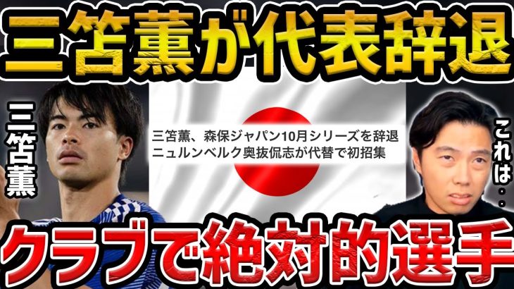 【レオザ】三笘薫がまさかの日本代表辞退について【レオザ切り抜き】