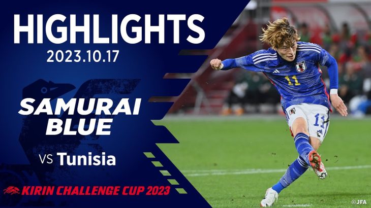 【ハイライト】日本代表vsチュニジア代表｜2023.10.17 ノエビアスタジアム神戸 KIRIN CHALLENGE CUP 2023｜SAMURAI BLUE