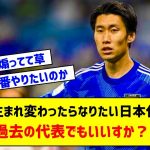 【悲報】内田「日本代表で生まれ変わったらなりたい選手は？」鎌田さんナチュラル煽りストになるwww