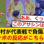 中村敬斗への危険すぎるタックルに現地ランスサポが騒然！反応がこちらwwww