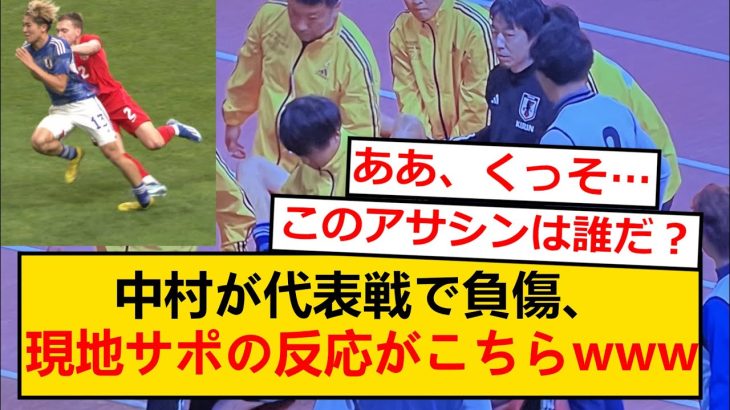 中村敬斗への危険すぎるタックルに現地ランスサポが騒然！反応がこちらwwww