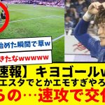 【超速報】サッカー日本代表、古橋のゴールがコチラwwwチュニジア戦はノエスタで…古橋さん、エモすぎるよwww