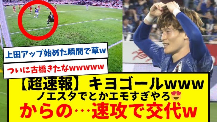 【超速報】サッカー日本代表、古橋のゴールがコチラwwwチュニジア戦はノエスタで…古橋さん、エモすぎるよwww