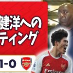 ニューカッスル 1-0 アーセナル、冨安健洋への試合後レーティング！＋アルテタ監督（ロビー）