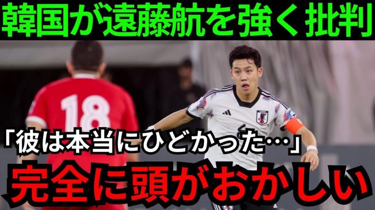 【サッカー】韓国がシリア戦の遠藤航を名指しで批判した理由にネット大炎上！日本代表で現最高評価の選手は？シリア戦大活躍で驚異の合計17アシスト【海外の反応】