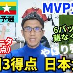 上田綺世のハットトリックでマニータ大勝。6バックのドン引き守備を難なく攻略した日本代表、やはり強し。個人的MVPは堂安律｜W杯アジア2次予選 日本 vs ミャンマー レビュー