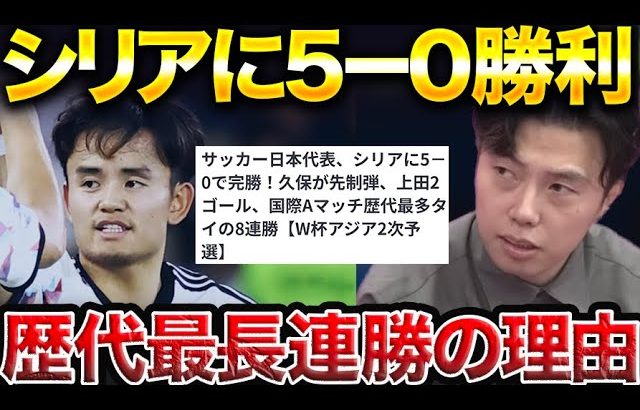 日本代表がシリアに勝利し歴代最多の8連勝！急激に強くなった理由は？【レオザ切り抜き】