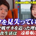 【冨安健洋×影山優佳】ドイツ戦ザネを追った理由は…サカオタ影山さんが全て聞き出すABEMA独占取材第二弾！