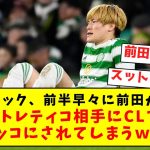 【逝く】セルティック、アトレティコ相手にCLでフルボッコにされ逝くｗｗｗｗｗｗｗｗｗｗｗｗｗｗｗｗ