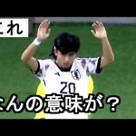 なぜ久保建英は両手をあげたのか【隠されたコーナーキック】How to Oh tenaru Corner Kick.