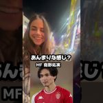 【検証】山崎賢人が日本代表にまぎれたらぶっちぎりでイケメン王とる説#サッカー日本代表 #山崎賢人 #伊東純也 #南野拓実 #街頭インタビュー #英語インタビュー #英語の勉強