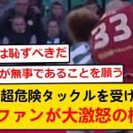 【海外の反応】古橋亨梧、危険な頭突き受け負傷交代！現地サポが大激怒な件…