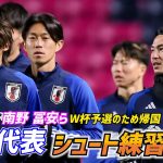 【日本代表】冨安健洋、伊東純也ら海外組が続々帰国！ワールドカップ予選へ始動