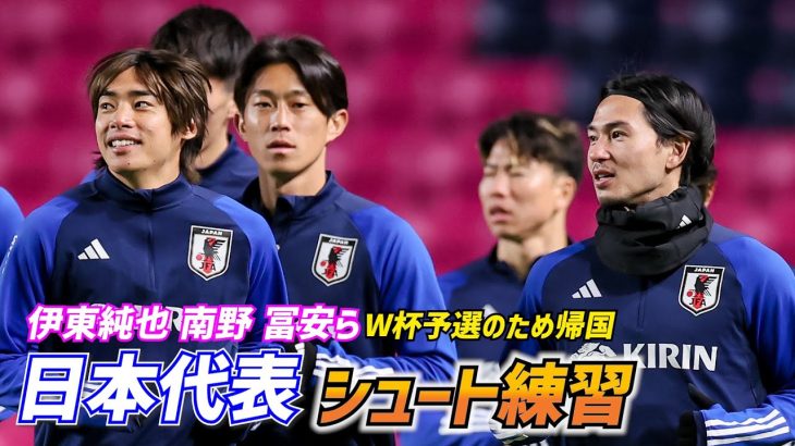 【日本代表】冨安健洋、伊東純也ら海外組が続々帰国！ワールドカップ予選へ始動