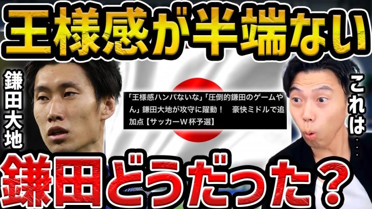 【レオザ】ミャンマー戦の鎌田大地について【レオザ切り抜き】