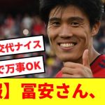 【朗報】アーセナル冨安健洋、今回も怪我無く代表戦を終える！！！！