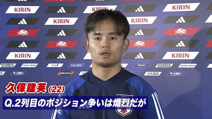 【サッカー日本代表】久保建英 熾烈なポジション争い「あって然るべき、みんなが良いパフォーマンスを出すことが代表の未来につながる」