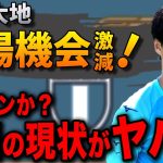 鎌田大地はなぜラツィオで出場機会が激減しているのか？その理由がヤバ過ぎた…