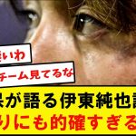 久保「本当は僕が右ウイングやりたい気持ちもあるんですけど」　　　　久保が伊東純也や日本代表、チームのやくわりについて話すことが的確すぎると話題に