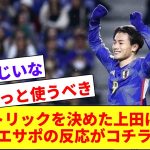 【待望】ハットトリック達成の上田綺世に対するフェイエノールトサポの反応がコチラです！！