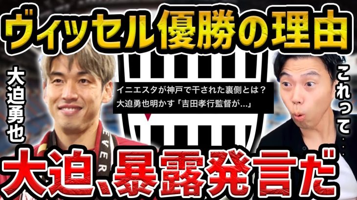 【レオザ】ヴィッセル神戸が優勝した理由に対する大迫勇也の回答が暴露すぎた/木崎さんがヴィッセルのアドバイザーだった件【レオザ切り抜き】