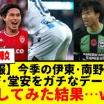 【ガチ比較】今季の三笘薫・久保建英・堂安律・伊東純也・南野タキをガチなデータで比較した結果がコチラwww