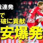 【海外サッカー】堂安律が1ゴール1アシストという大車輪の活躍でフライブルクを決勝トーナメント進出に導く！最近代表では影に潜める堂安が再びインパクトを残していくために必要なこととは？