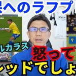 レッドでしょ!? あり得ない久保へのラフプレーに怒ってます。12月のLALIGA U-23 月間MVP選出｜ラ・リーガ 第18節 カディス vs レアル・ソシエダ レビュー