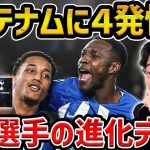 【レオザ】ブライトンがトッテナムに4発快勝/ブライトンvsスパーズ試合まとめ【レオザ切り抜き】