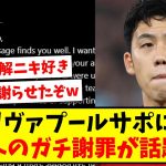 【ガチ謝罪KOP】海外リヴァプールサポさんによる、遠藤航への丁重すぎる謝罪文が話題になるwww