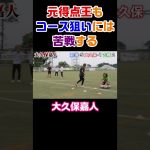 【大久保嘉人】自分にイラつく大久保選手#Shorts