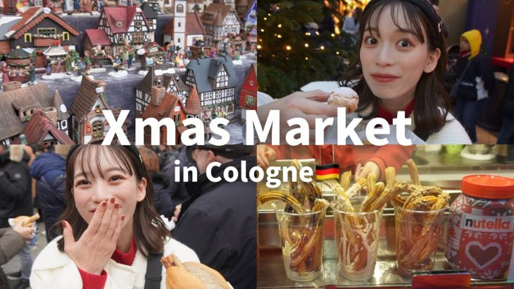 【クリスマスVlog🎄】本場のクリスマスマーケットに行ってきた！inドイツ　食べ歩き&お土産🎅