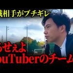 「うるせぇよYouTuberのチームが！」相手チームの選手がレオザにキレる。