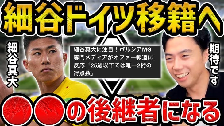 【レオザ】細谷真大が日本のサッカーの弱点を補うかもしれない【レオザ切り抜き】