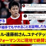 【ユナイテッド戦】リバプール・遠藤航のパフォーマンスに対しての現地ファンの反応がこちらです！！！