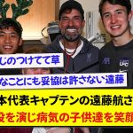 日本代表キャプテンの遠藤航さん、オフの日にトナカイ役を演じ病気の子供達を笑顔にする！！！