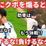 まさか…さらに久保建英を全然面白くなく煽るとは「そりゃ選手が酷いのも納得」日本の反応