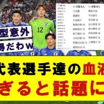 【納得】サッカー日本代表選手の血液型がぽ過ぎると話題にｗｗ