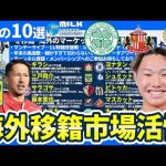 【シュミットダニエルにヘント移籍可能性】三戸舜介/藤本寛也の新たな話とセール・ギラシ&ヨナタン・ターにプレミア移籍の話